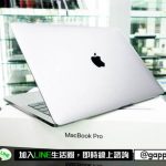 macbook pro 收購