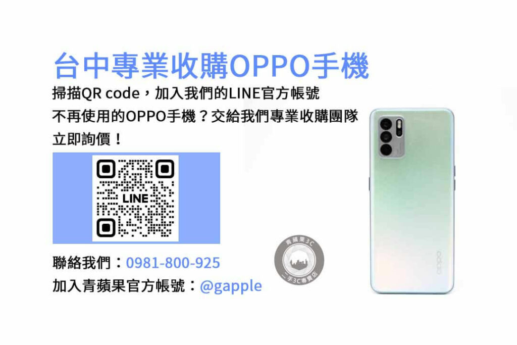台中收購OPPO手機,台中OPPO回收手機,OPPO舊換新手機,台中回收手機,oppo二手回收價