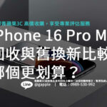 iphone-16-pro-max-recycle-price-compariso