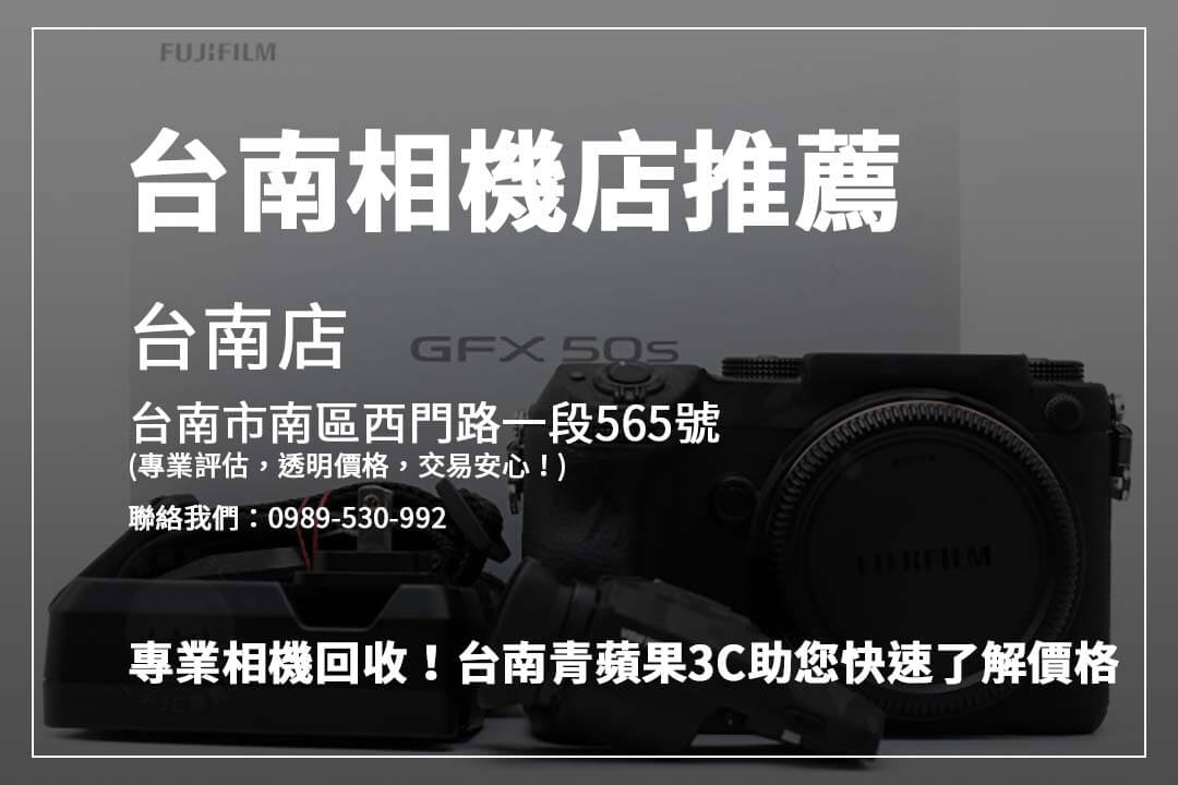 不再用的相機該怎麼賣？台南二手相機收購完整指南幫您解惑！